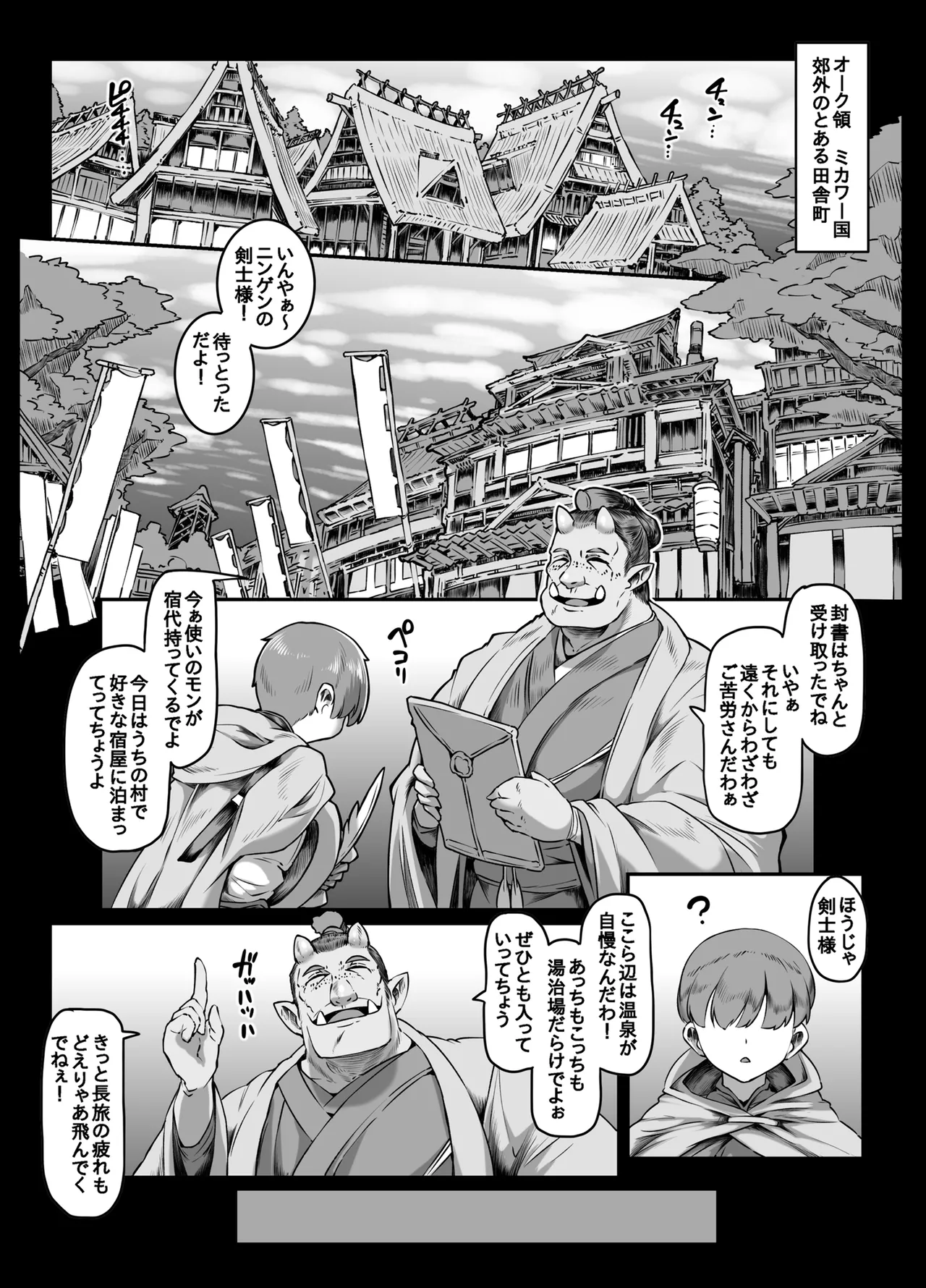 Yukemuri Hitozuma Mesu Orc page 5 full
