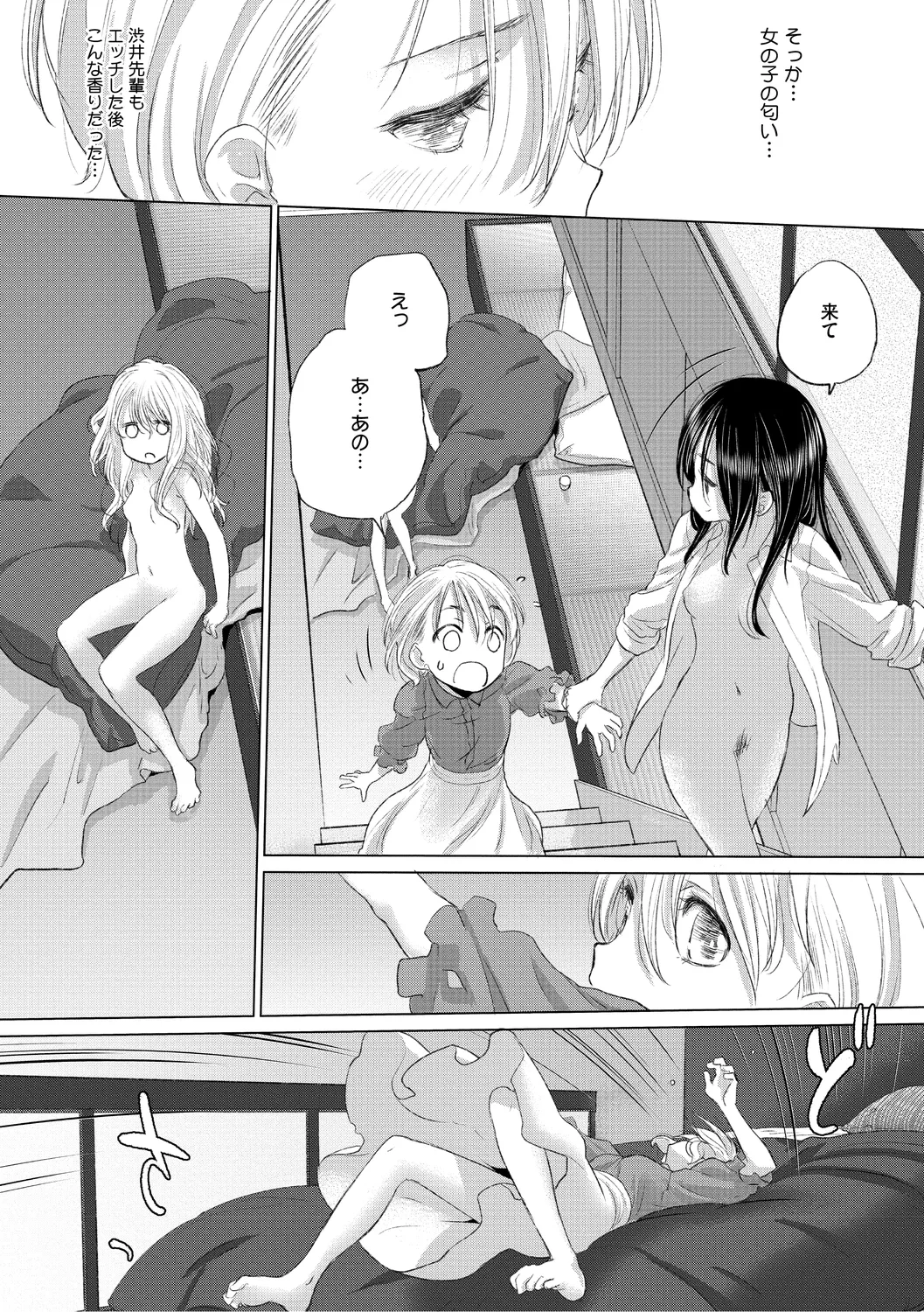 Tae-chan to Jimiko-san 3 page 11 full