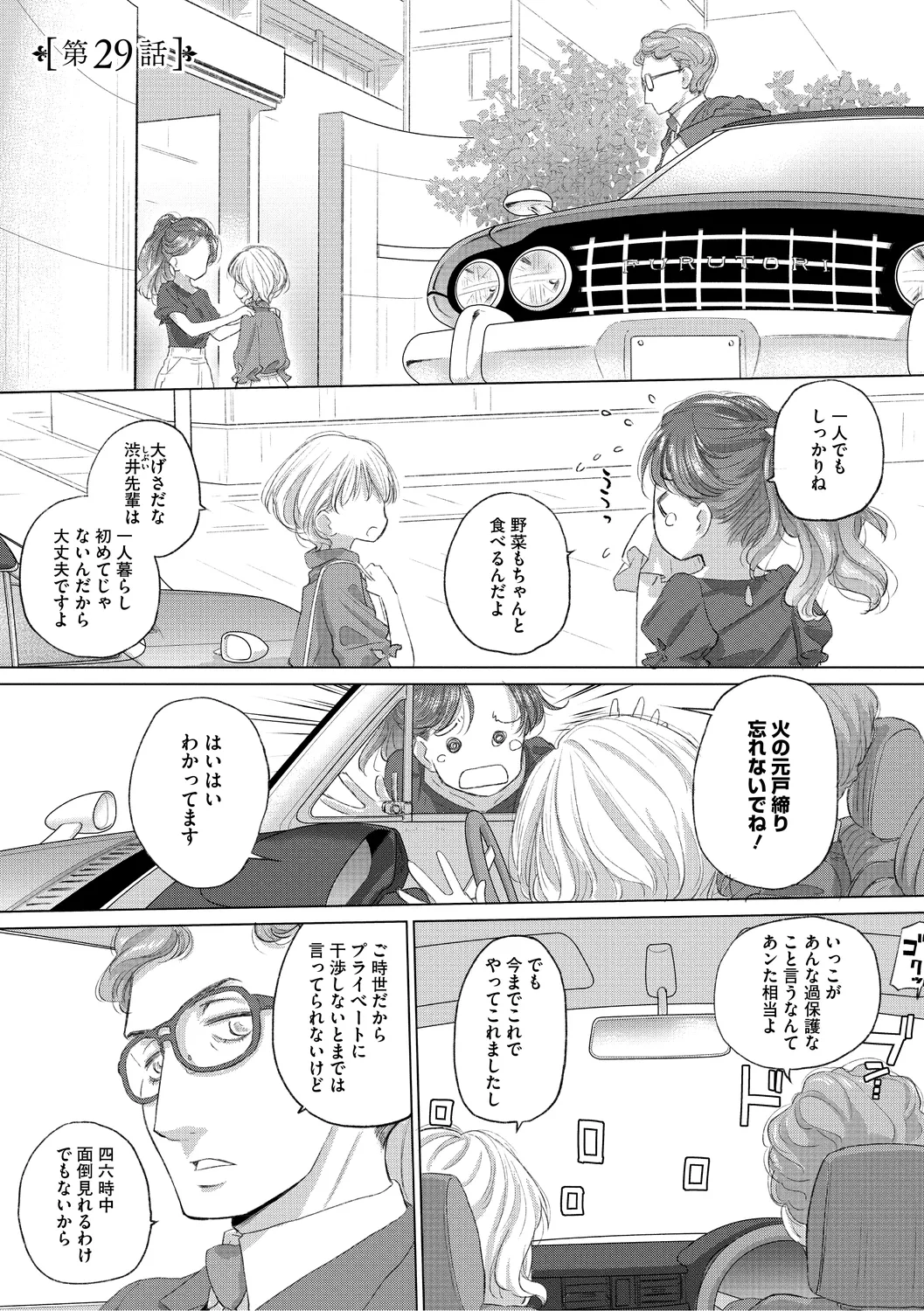 Tae-chan to Jimiko-san 3 page 5 full