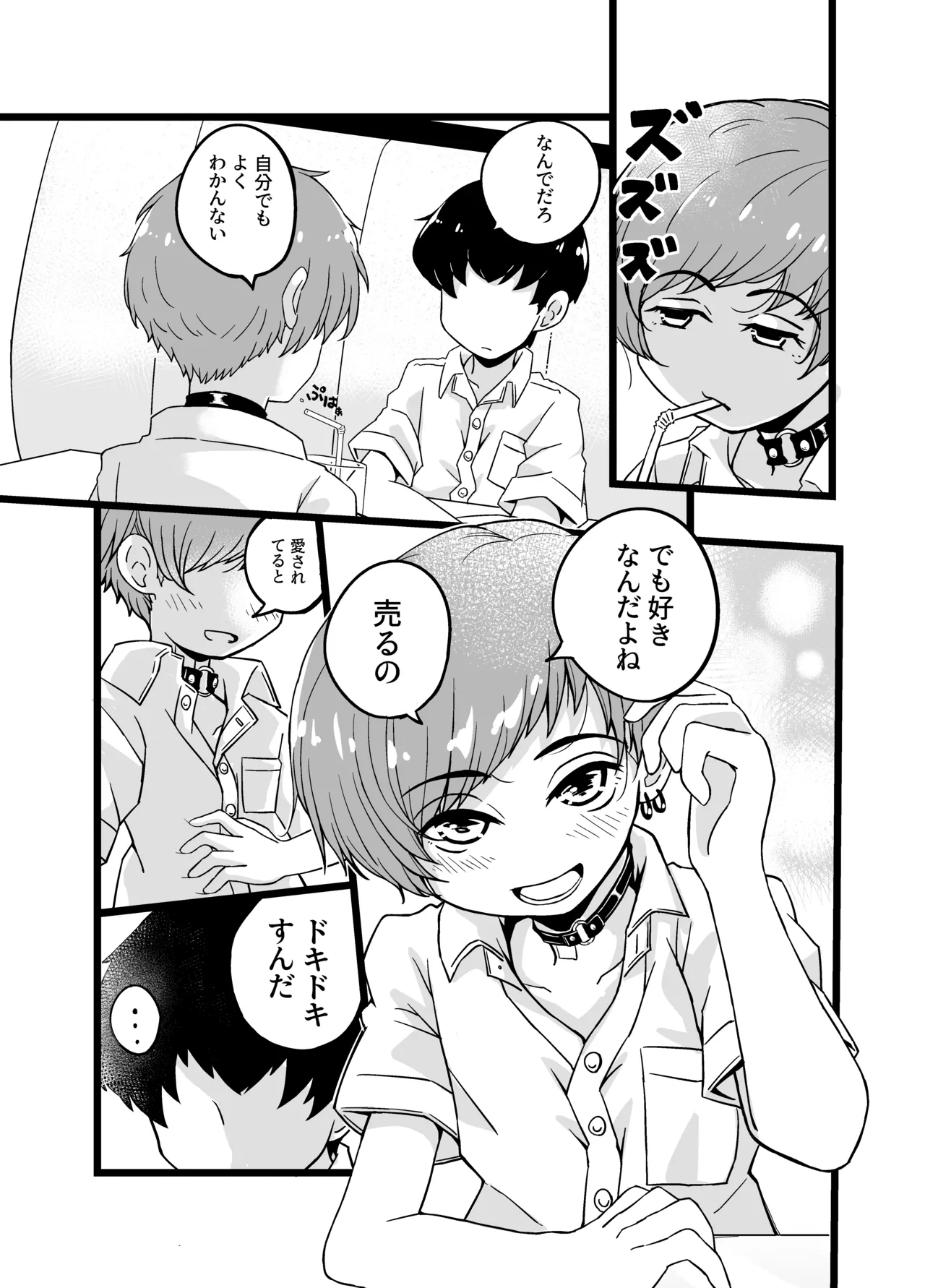 uru musumetachi ～ kurasumeito umi kun no bāi page 11 full