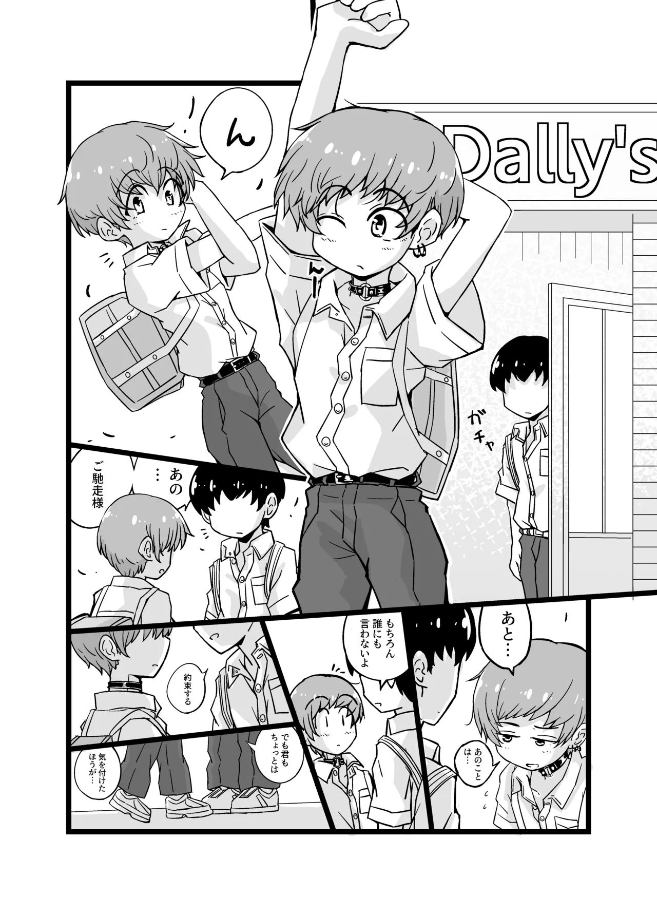 uru musumetachi ～ kurasumeito umi kun no bāi page 12 full