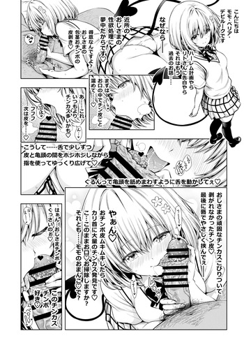 モモはチンカスチンポの皮剥き cover