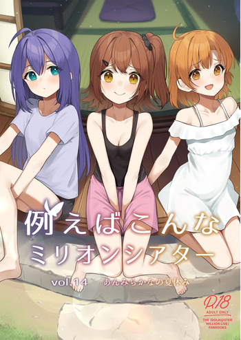 [Wasuraruru Tegami (Binsen)] Tatoeba Konna Million Theater Vol.14 An MIra Kana no Natsuyasumi (THE IDOLM@STER MILLION LIVE!) [Digital] [English] cover