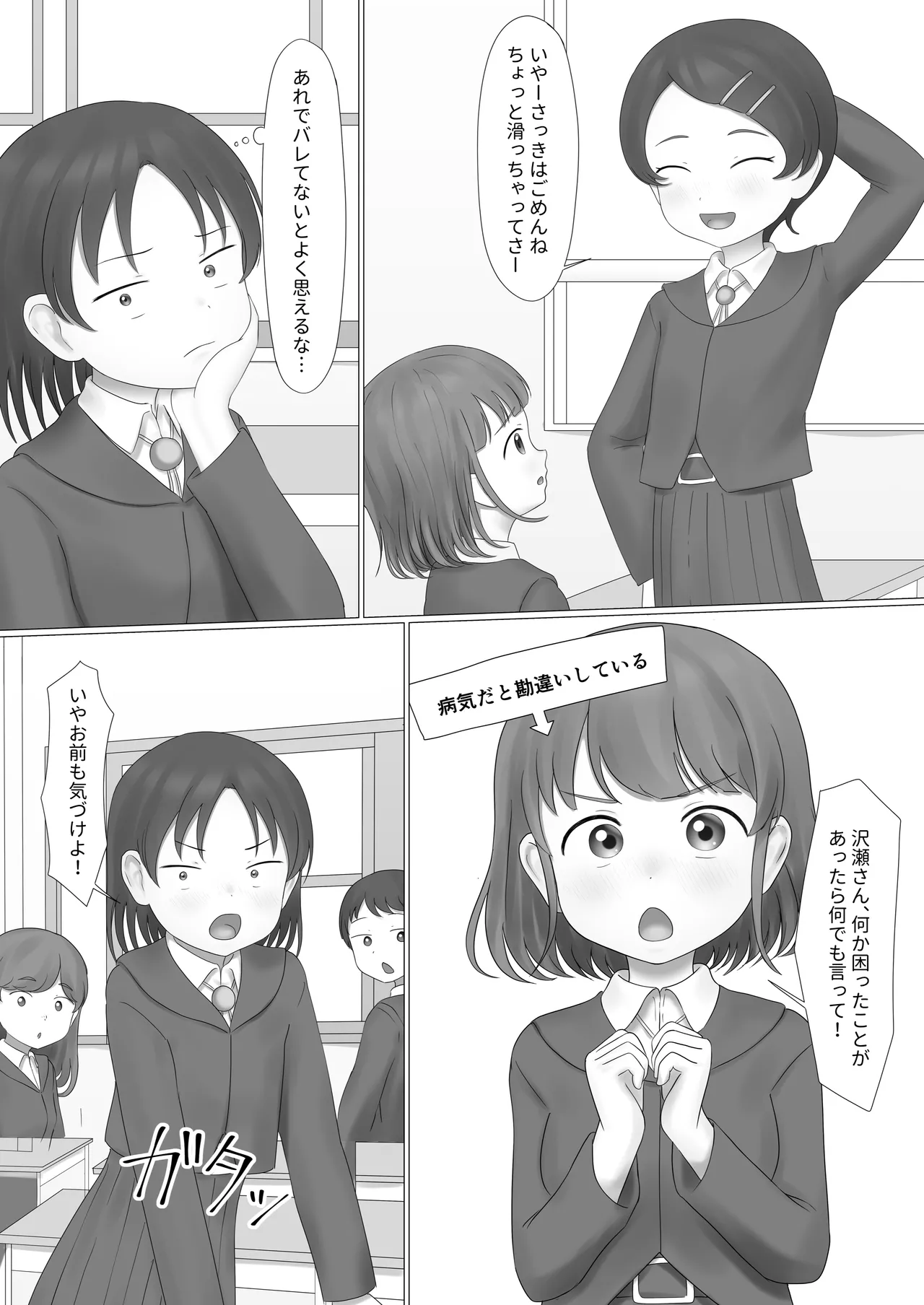 Tankyuu Kokoro no Aru Sawase-san Dainiwa page 8 full