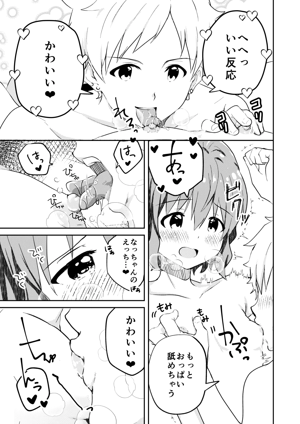 校内一の美少年と×××した話 モザイク版 page 11 full