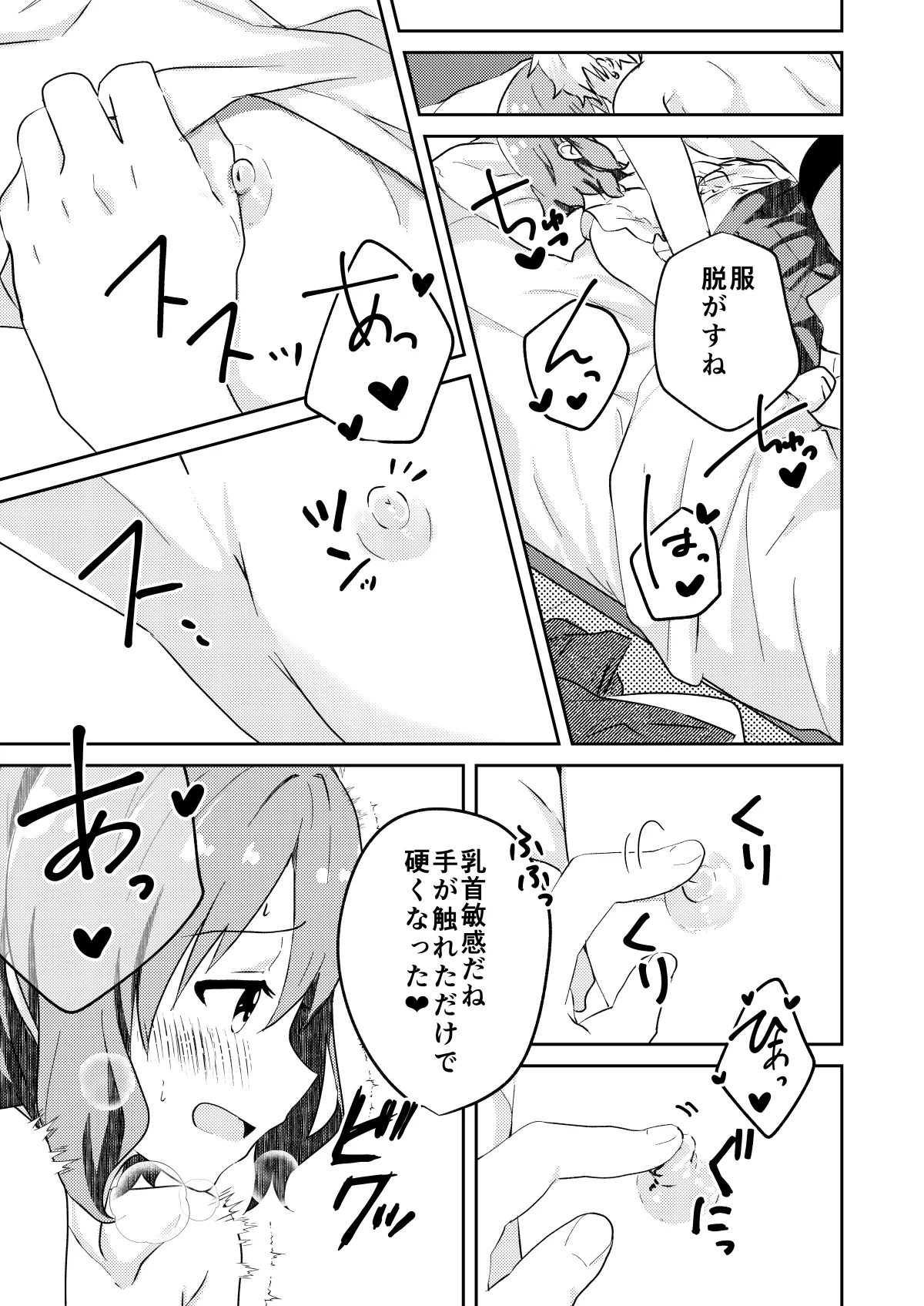 校内一の美少年と×××した話 モザイク版 page 9 full