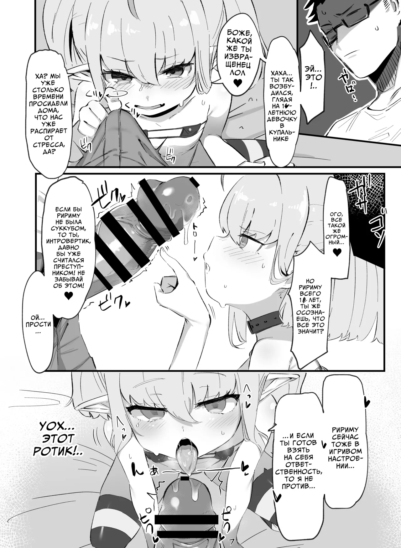 Motto! Ririmu to Asobou? | Давай еще раз поиграем с суккубом? page 5 full