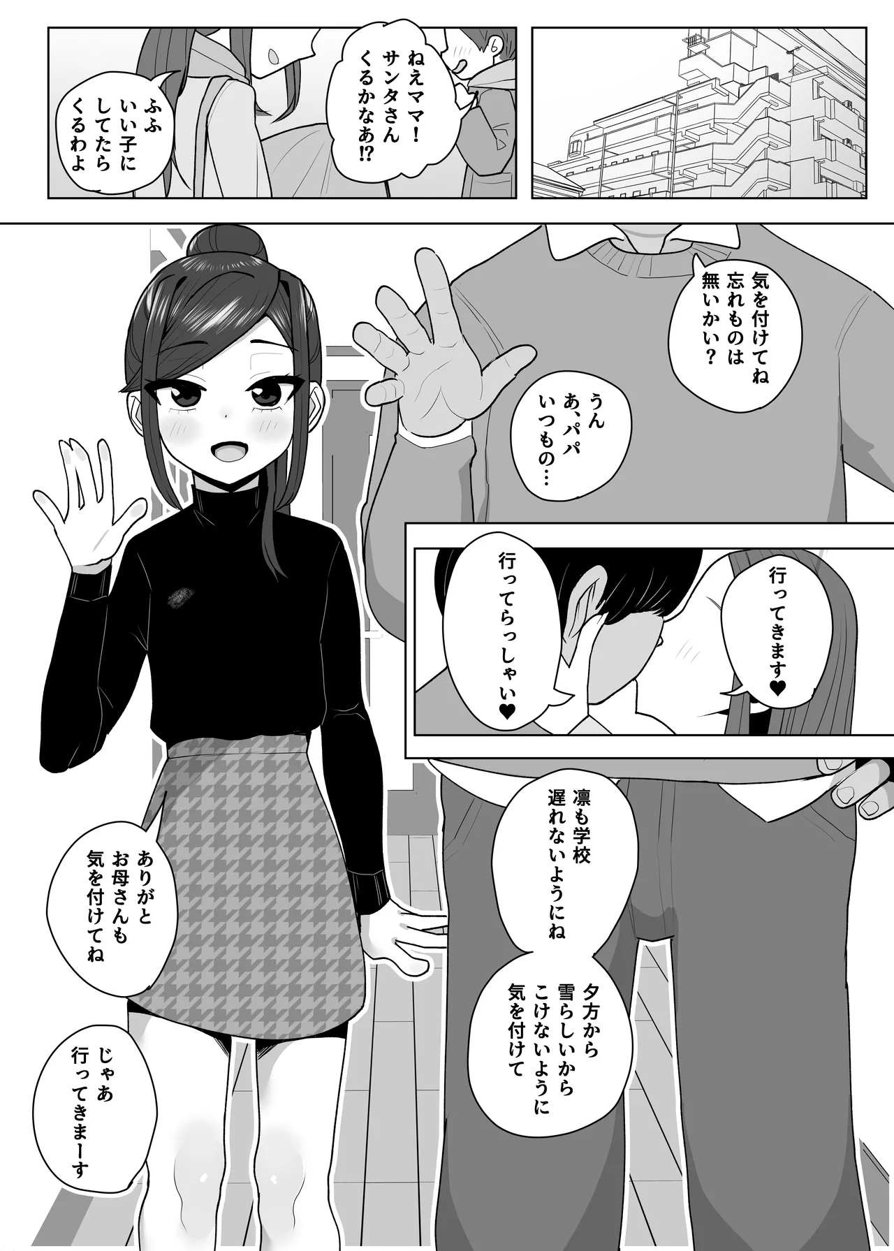 Tsurego o Onaho ni Shiteru Youfu no Hanashi | The Story of an Adoptive Father Who Treats His Stepdaughter as a Cumdump page 2 full
