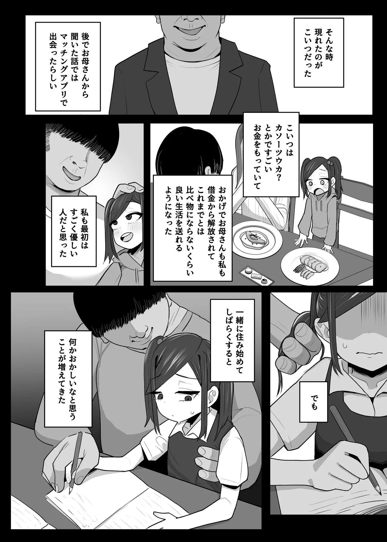Tsurego o Onaho ni Shiteru Youfu no Hanashi | The Story of an Adoptive Father Who Treats His Stepdaughter as a Cumdump page 5 full