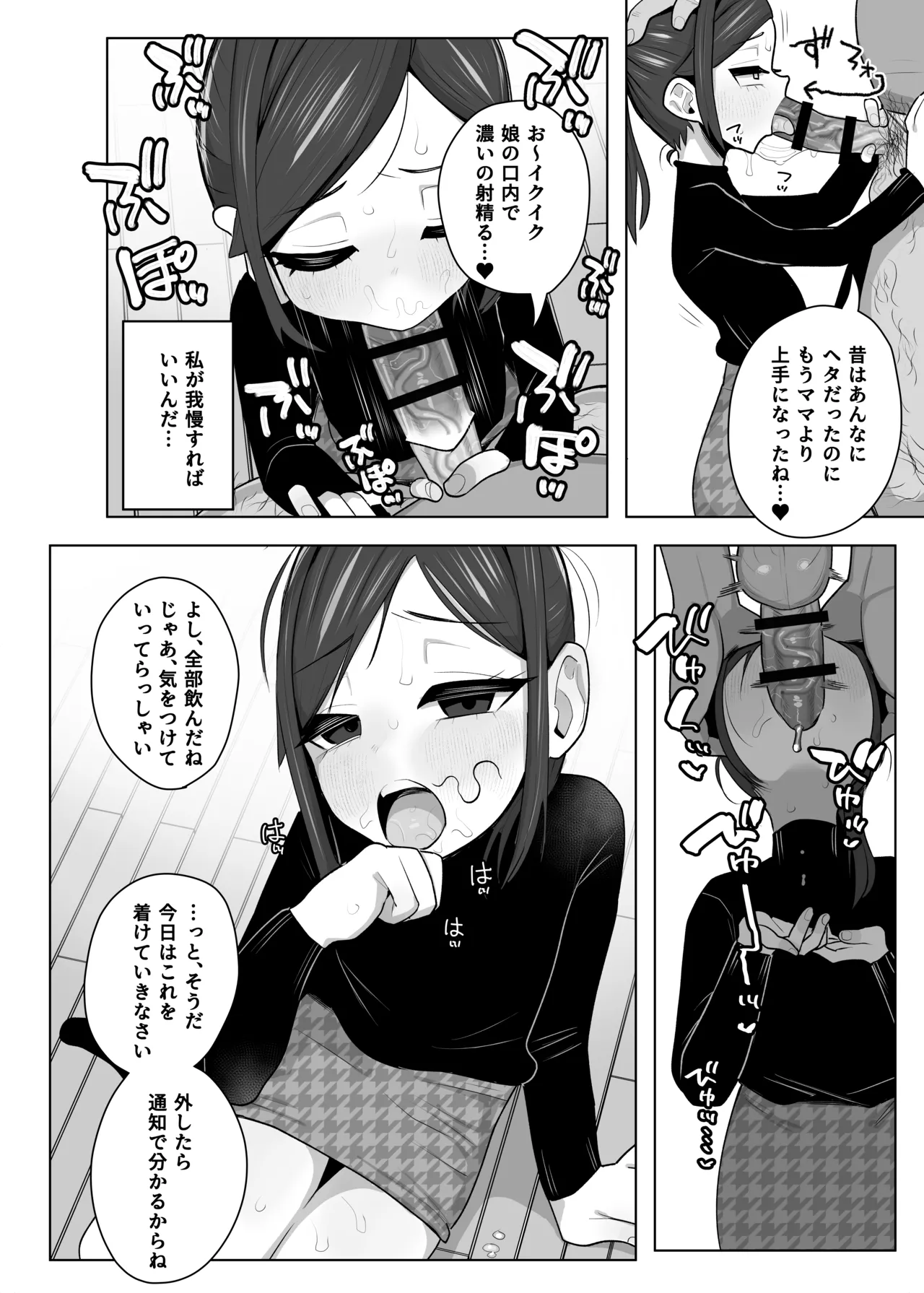 Tsurego o Onaho ni Shiteru Youfu no Hanashi | The Story of an Adoptive Father Who Treats His Stepdaughter as a Cumdump page 9 full