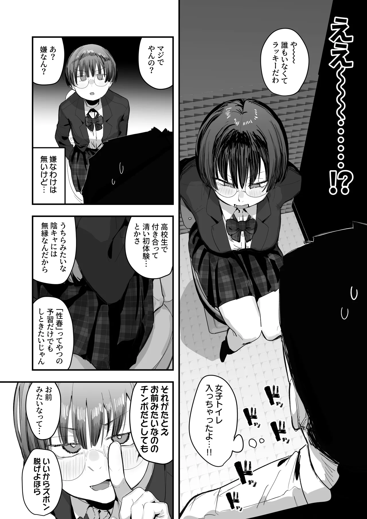 一体どうなってしまうのか！？（チンカス臭オカズにオナニーされます） page 10 full