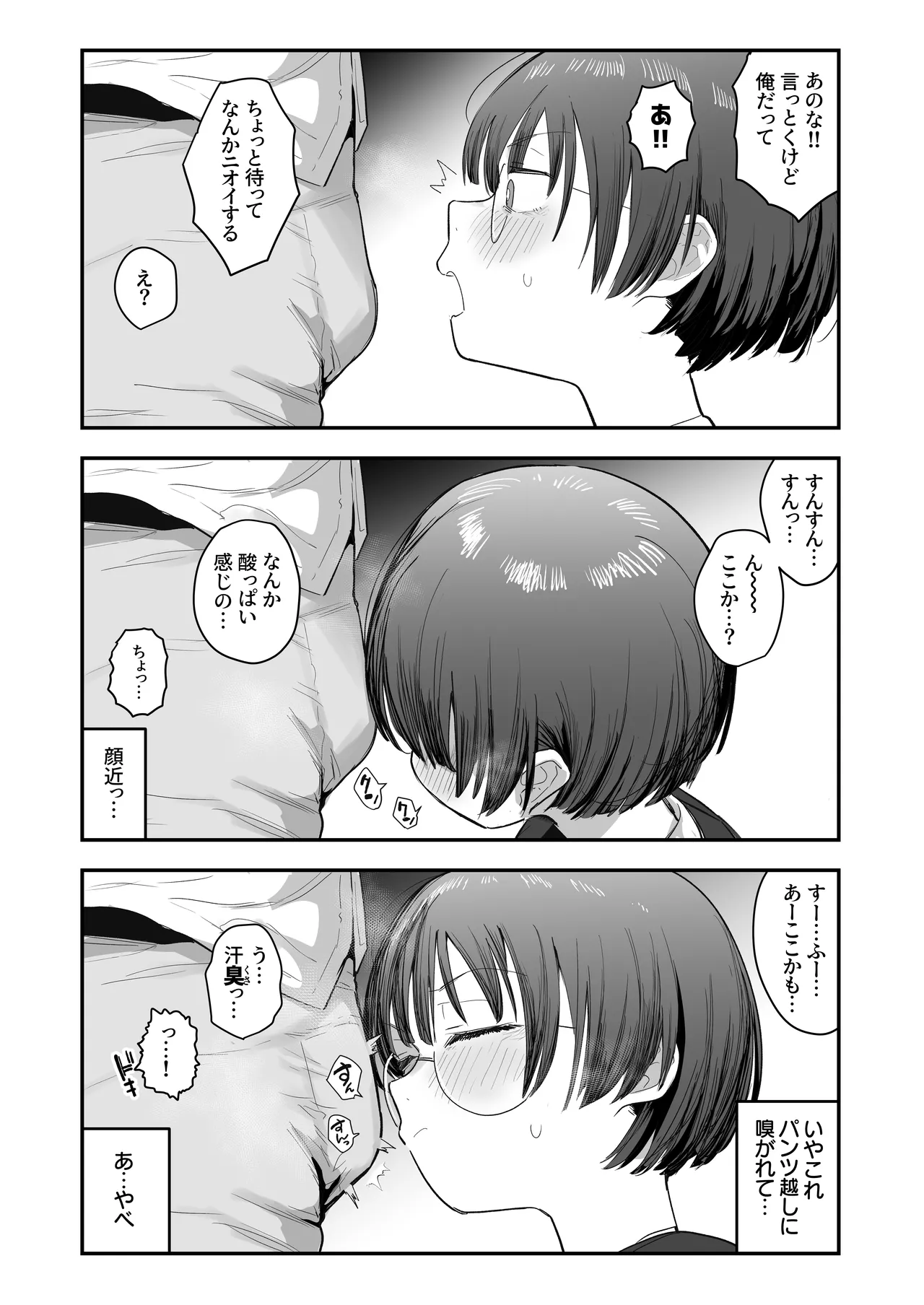 一体どうなってしまうのか！？（チンカス臭オカズにオナニーされます） page 12 full