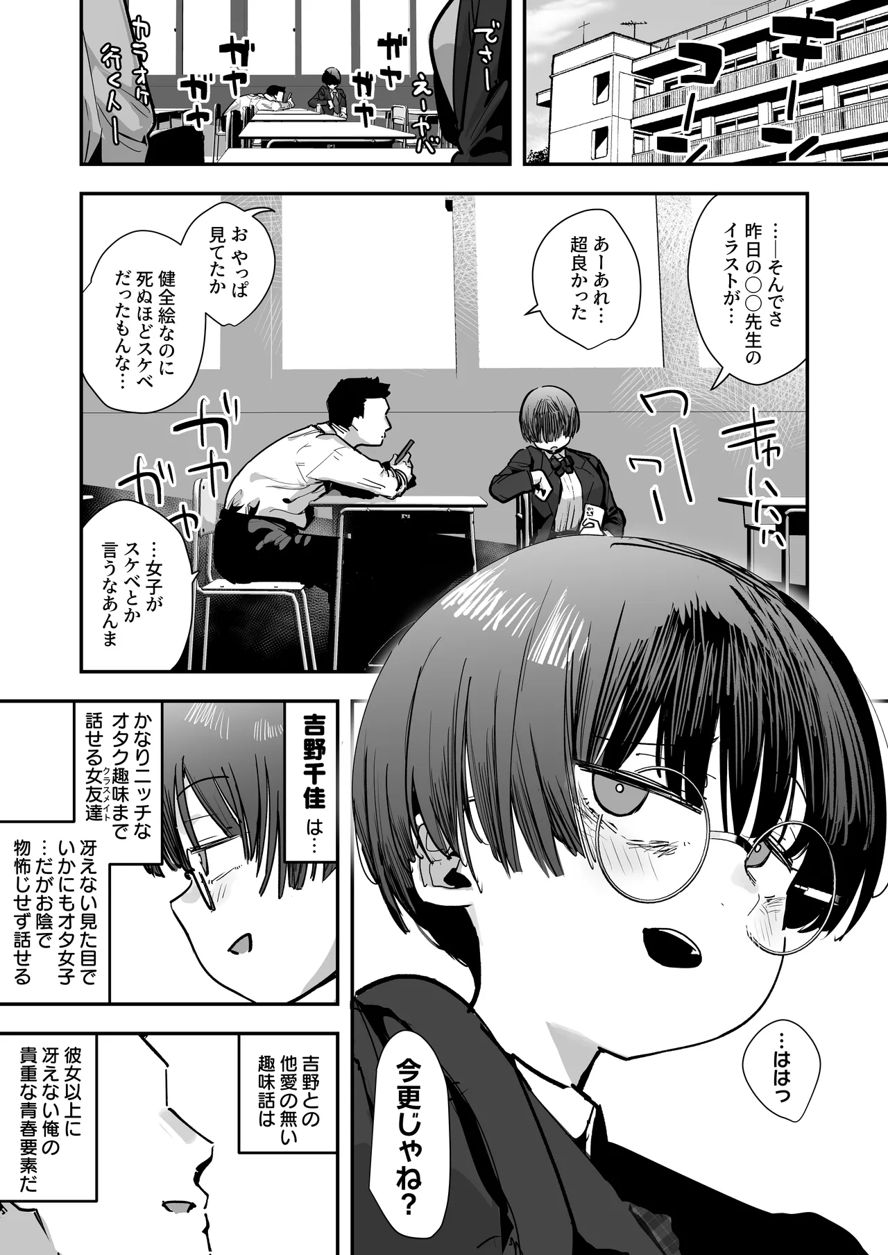 一体どうなってしまうのか！？（チンカス臭オカズにオナニーされます） page 3 full