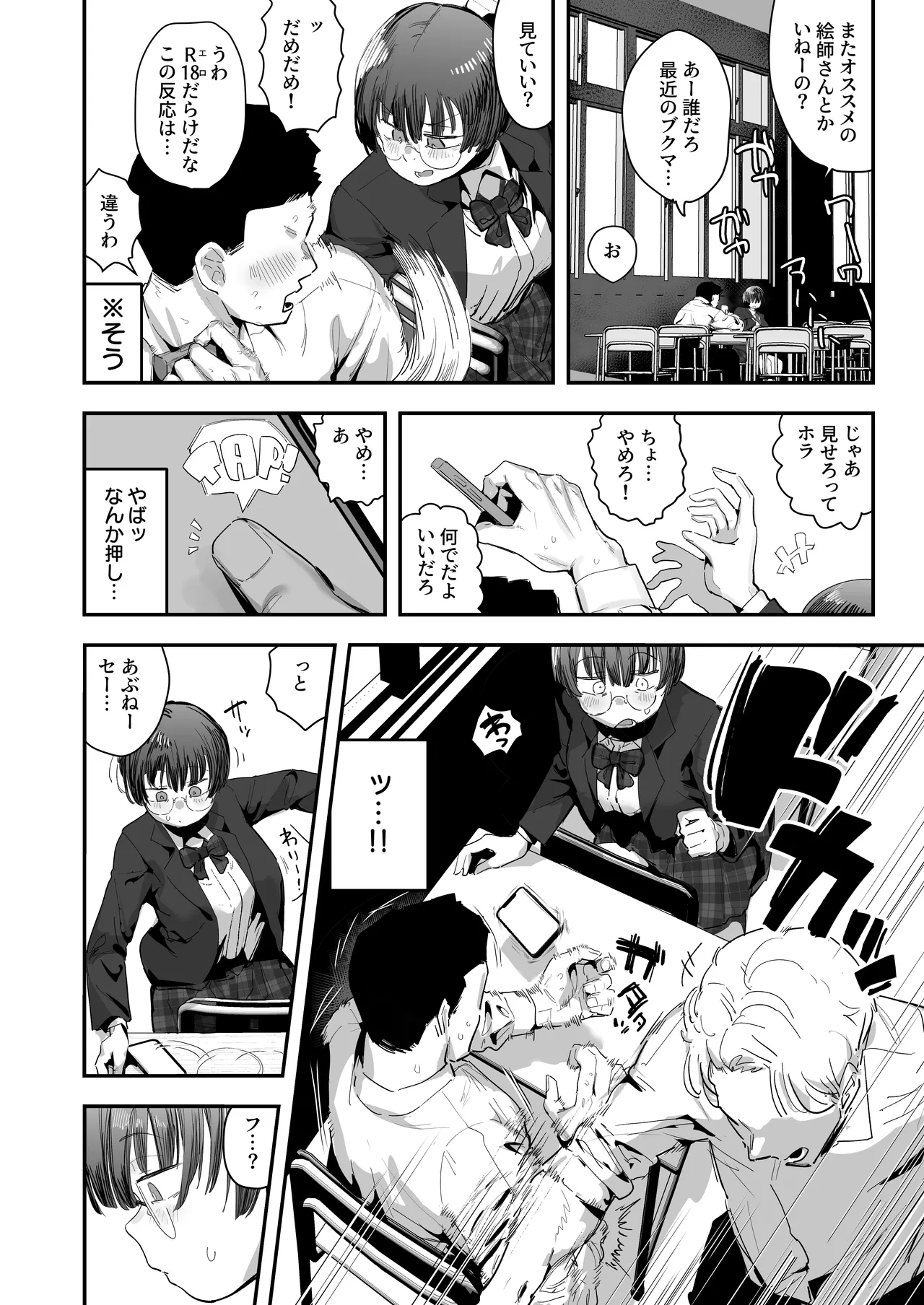 一体どうなってしまうのか！？（チンカス臭オカズにオナニーされます） page 4 full