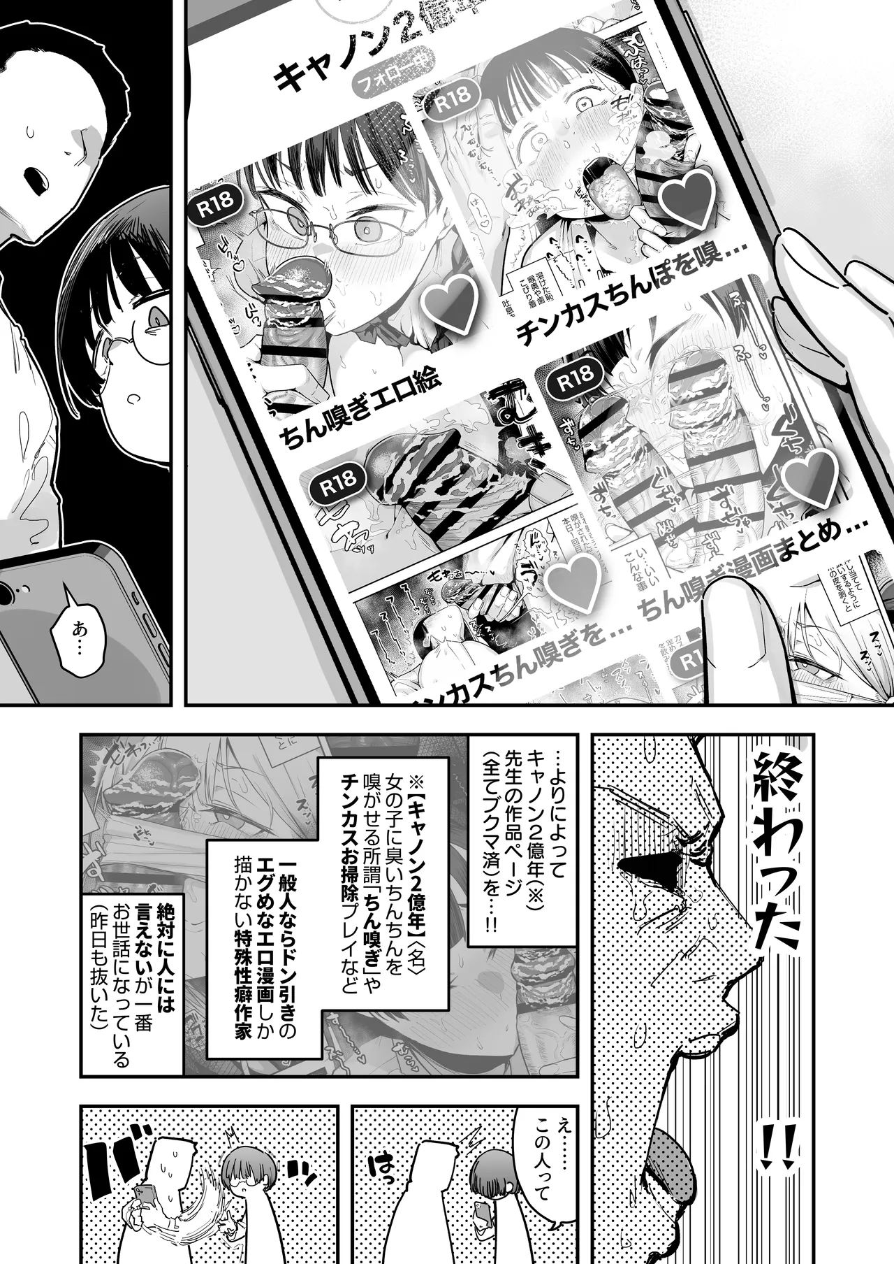 一体どうなってしまうのか！？（チンカス臭オカズにオナニーされます） page 5 full