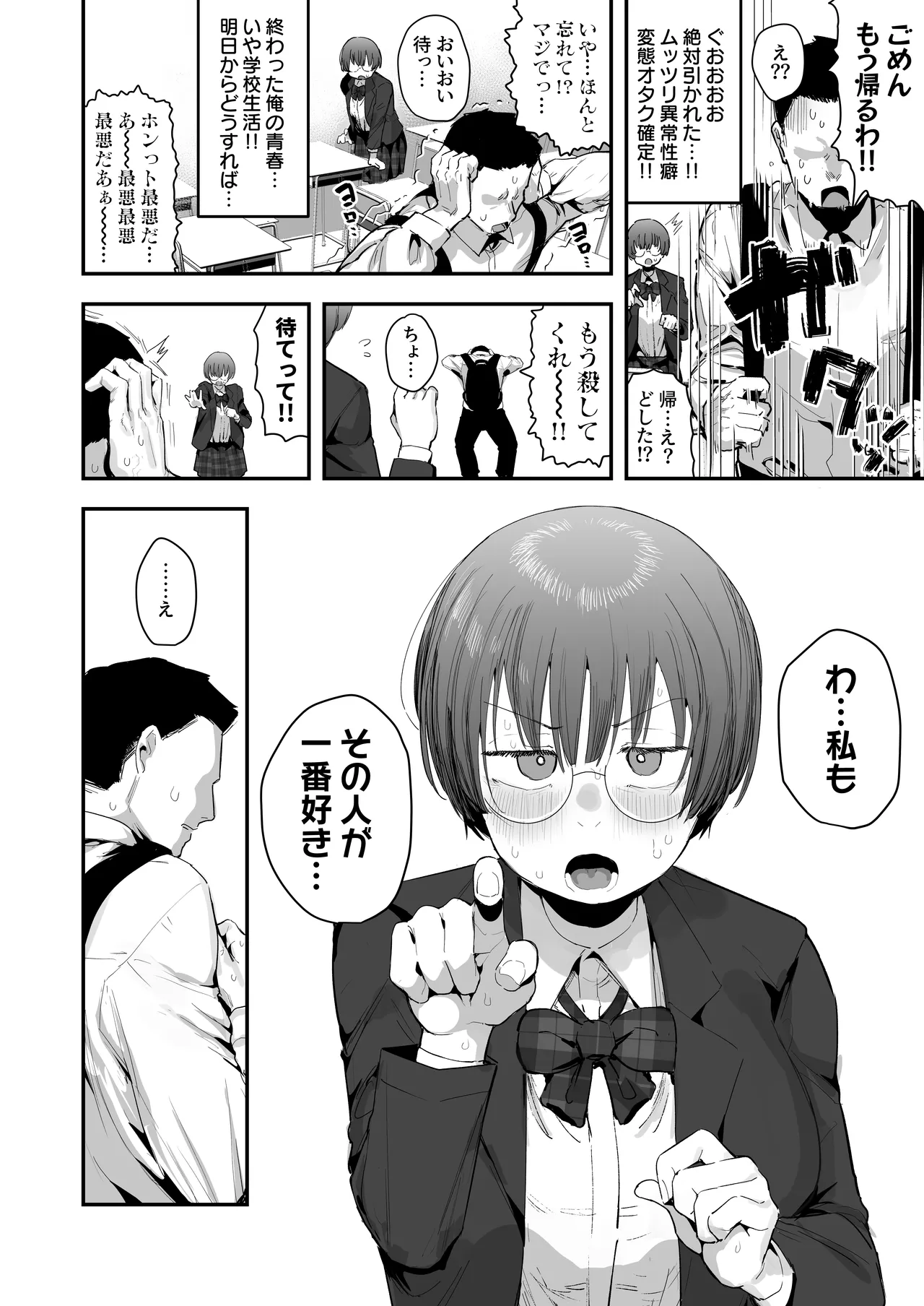 一体どうなってしまうのか！？（チンカス臭オカズにオナニーされます） page 6 full