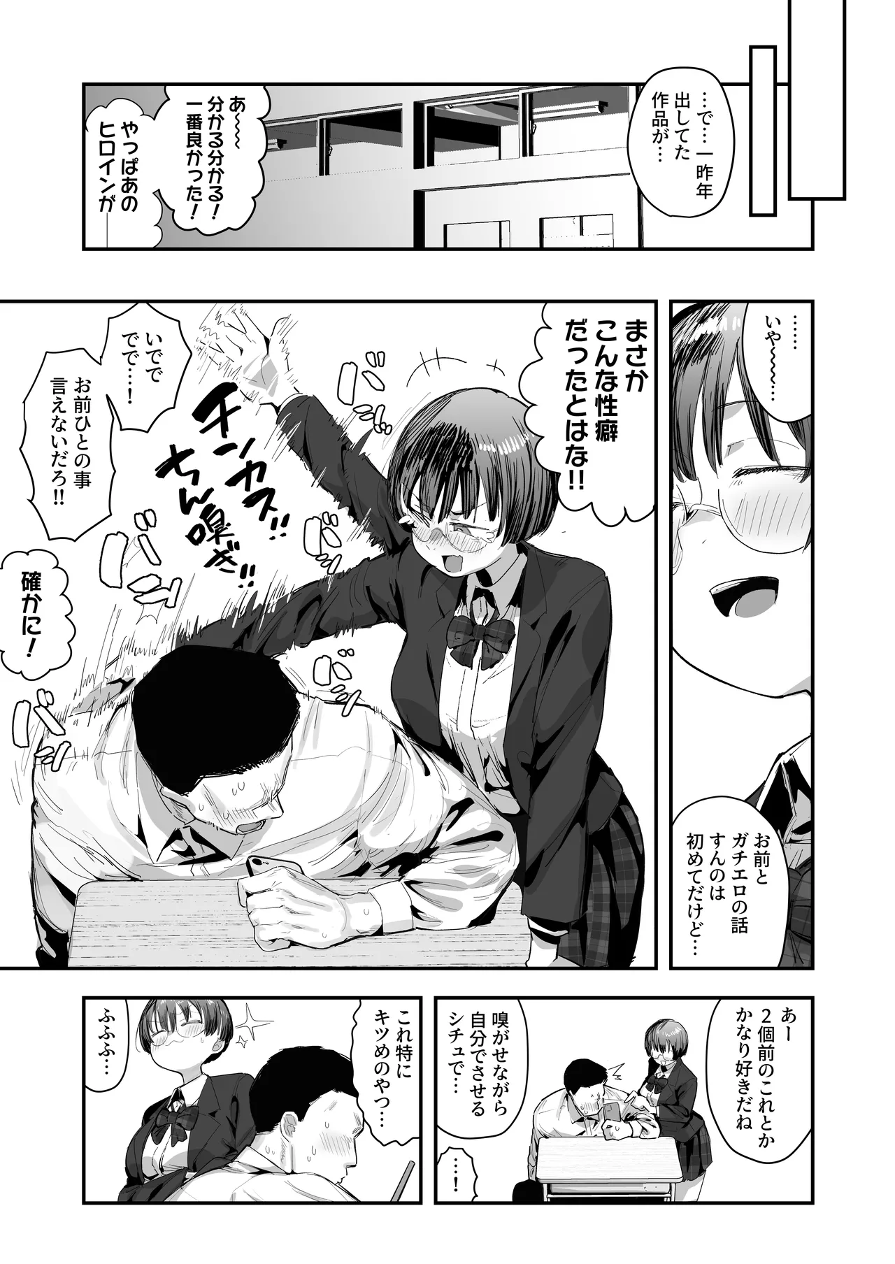 一体どうなってしまうのか！？（チンカス臭オカズにオナニーされます） page 7 full