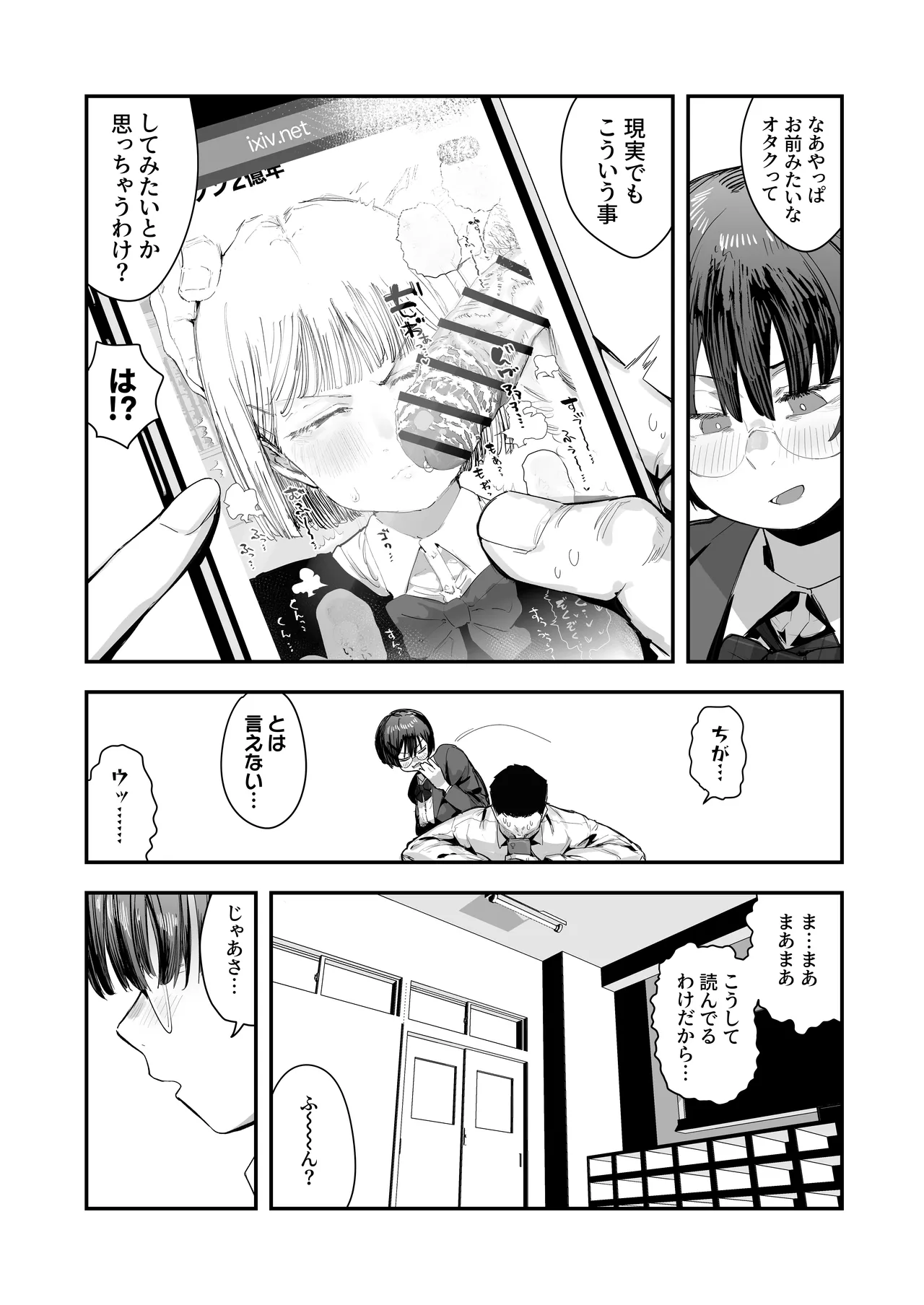 一体どうなってしまうのか！？（チンカス臭オカズにオナニーされます） page 8 full