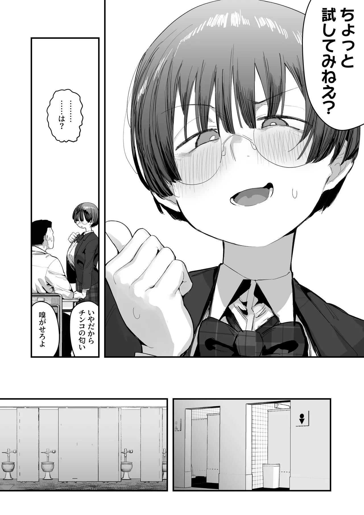 一体どうなってしまうのか！？（チンカス臭オカズにオナニーされます） page 9 full