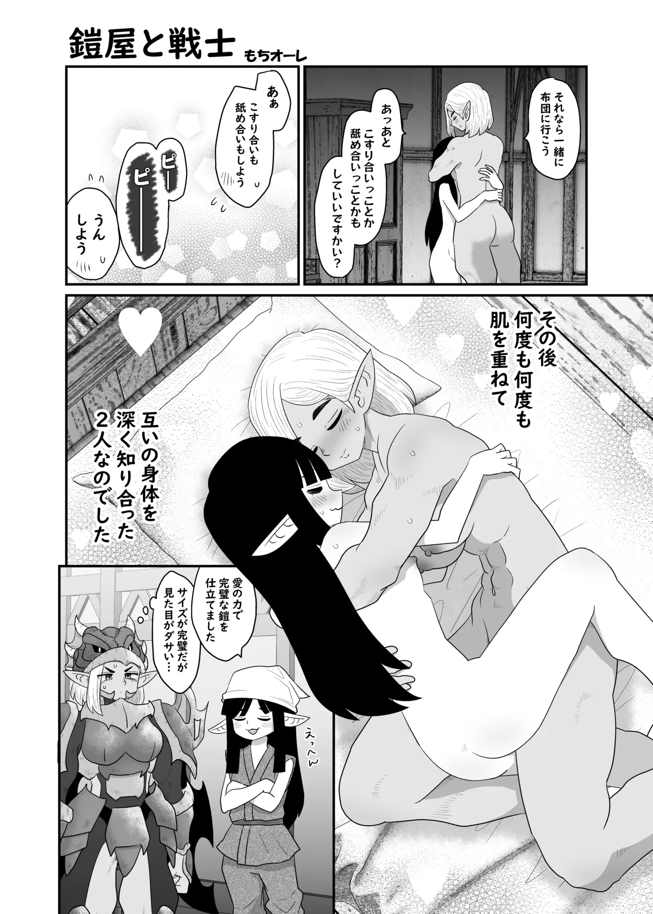 鎧屋と戦士 page 11 full