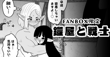 [もちオーレ] 鎧屋と戦士 cover