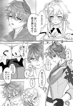 Chinchin no Nagasa ga Kininaru TarHotaru