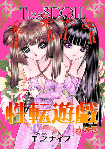 [Tyrellsha (Senno Knife)]seiten yuugi 2[Digital] cover