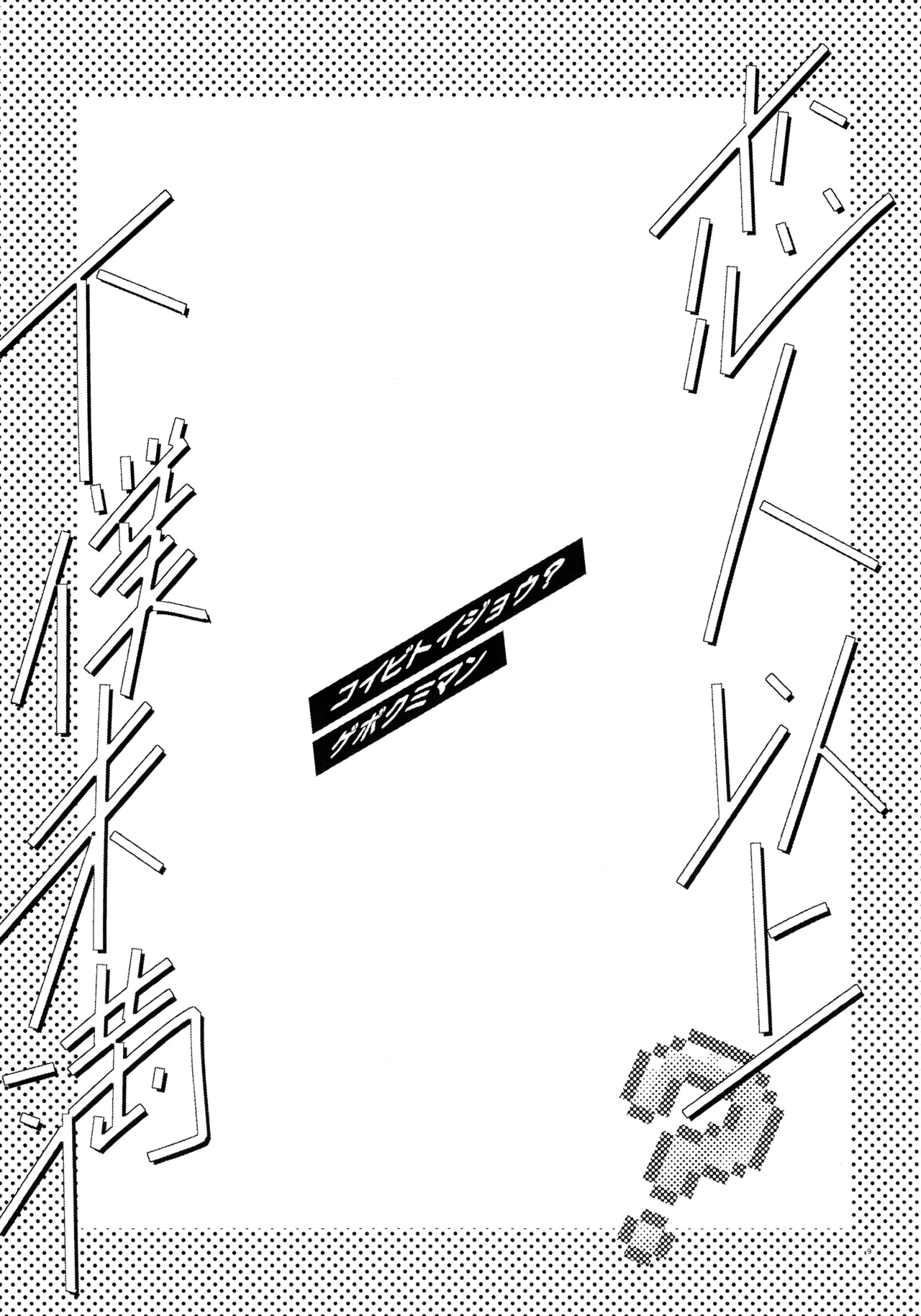 Koibito ijoo? Geboku miman page 7 full