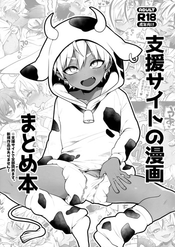 [Koneko Gumi (Poron)] Shien Site no Manga Matome Hon cover