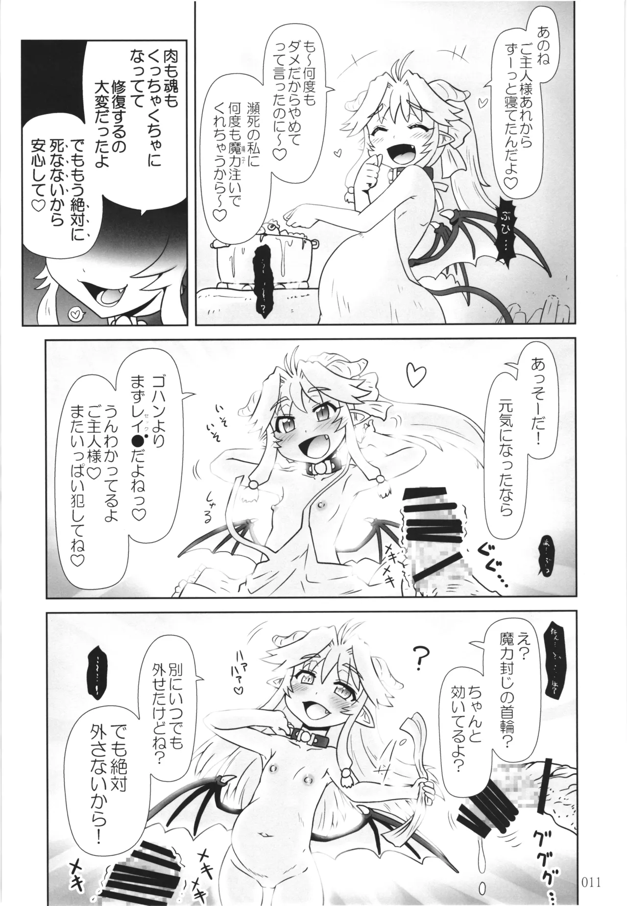 Akumamusume nisshi Vol.1 page 10 full