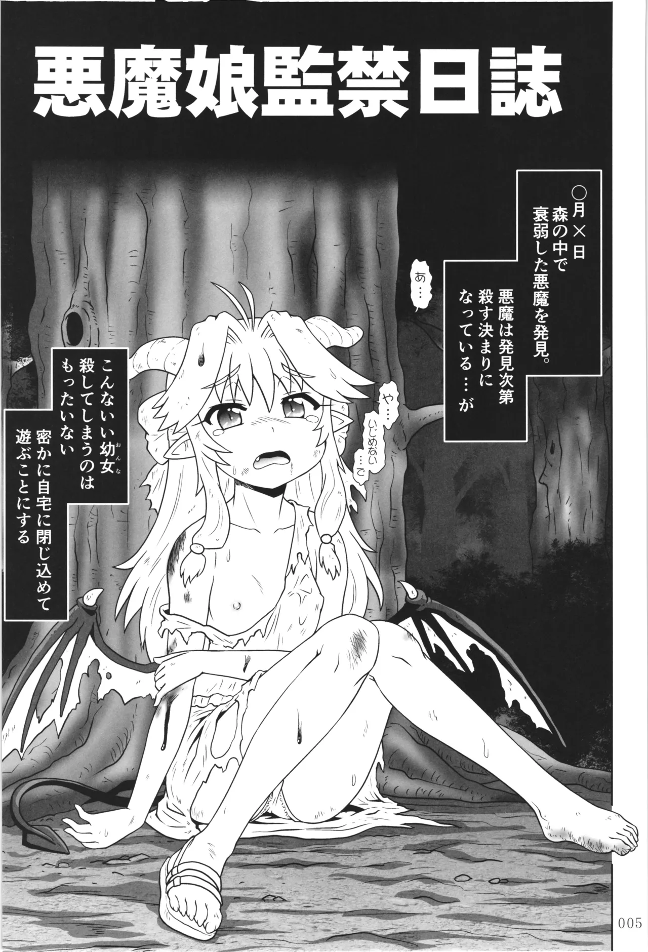 Akumamusume nisshi Vol.1 page 4 full