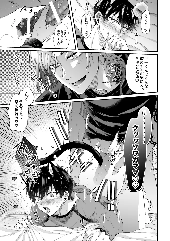 Virgin Cat page 12 full