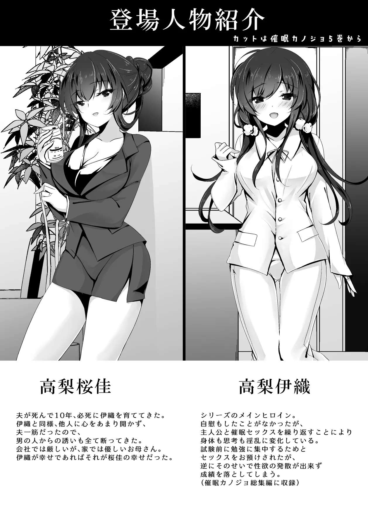 Saimin Kanojo Kanojo no Haha Takanashi Ouka 1 page 3 full