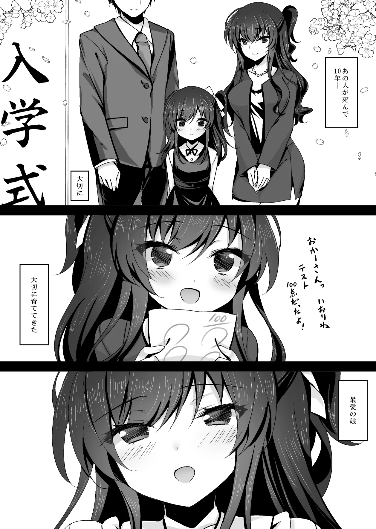 Saimin Kanojo Kanojo no Haha Takanashi Ouka 1 page 4 full