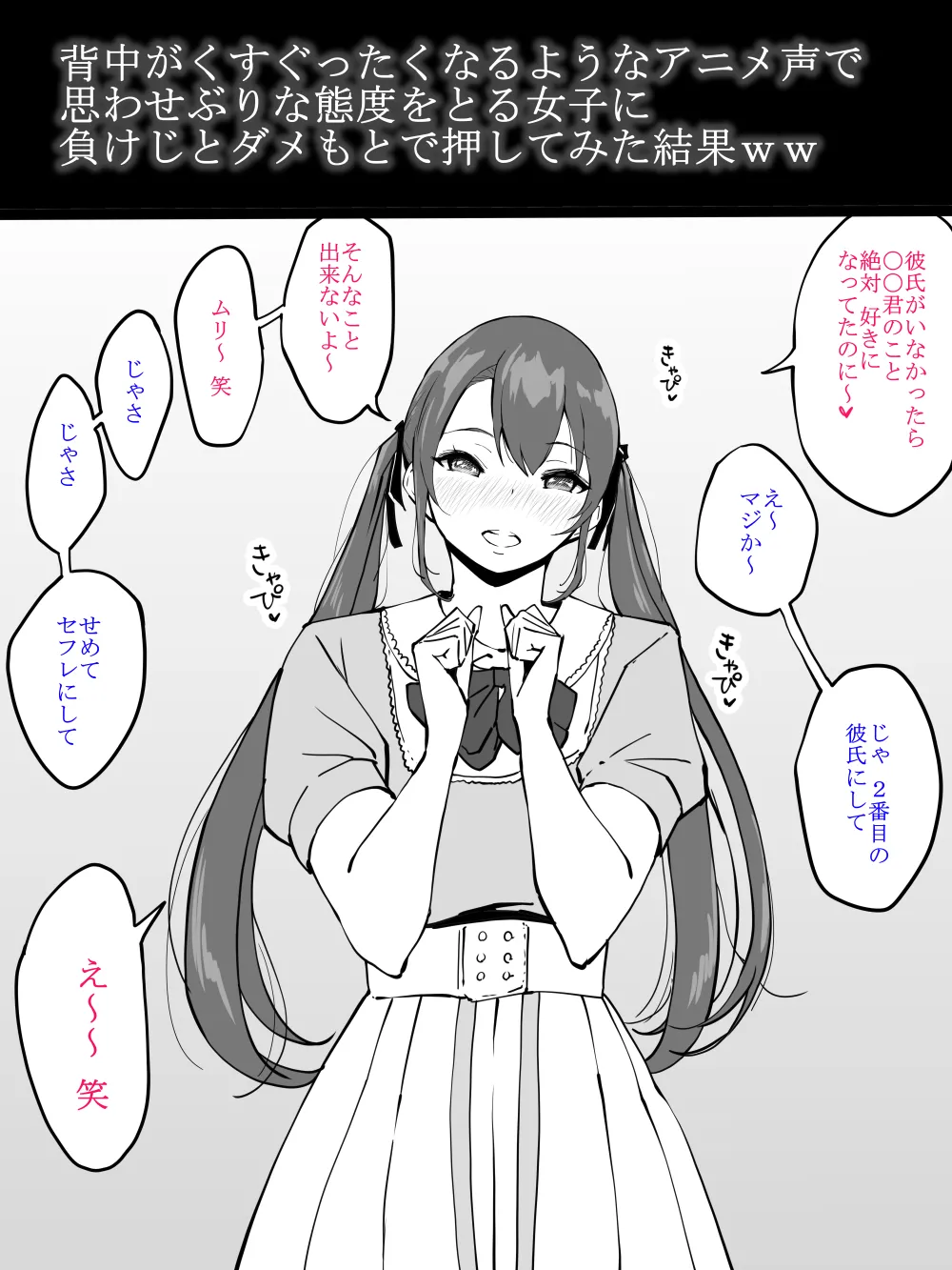 アニメ声で思わせぶりな態度をとる女子 page 1 full