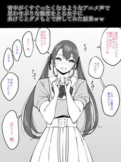 アニメ声で思わせぶりな態度をとる女子