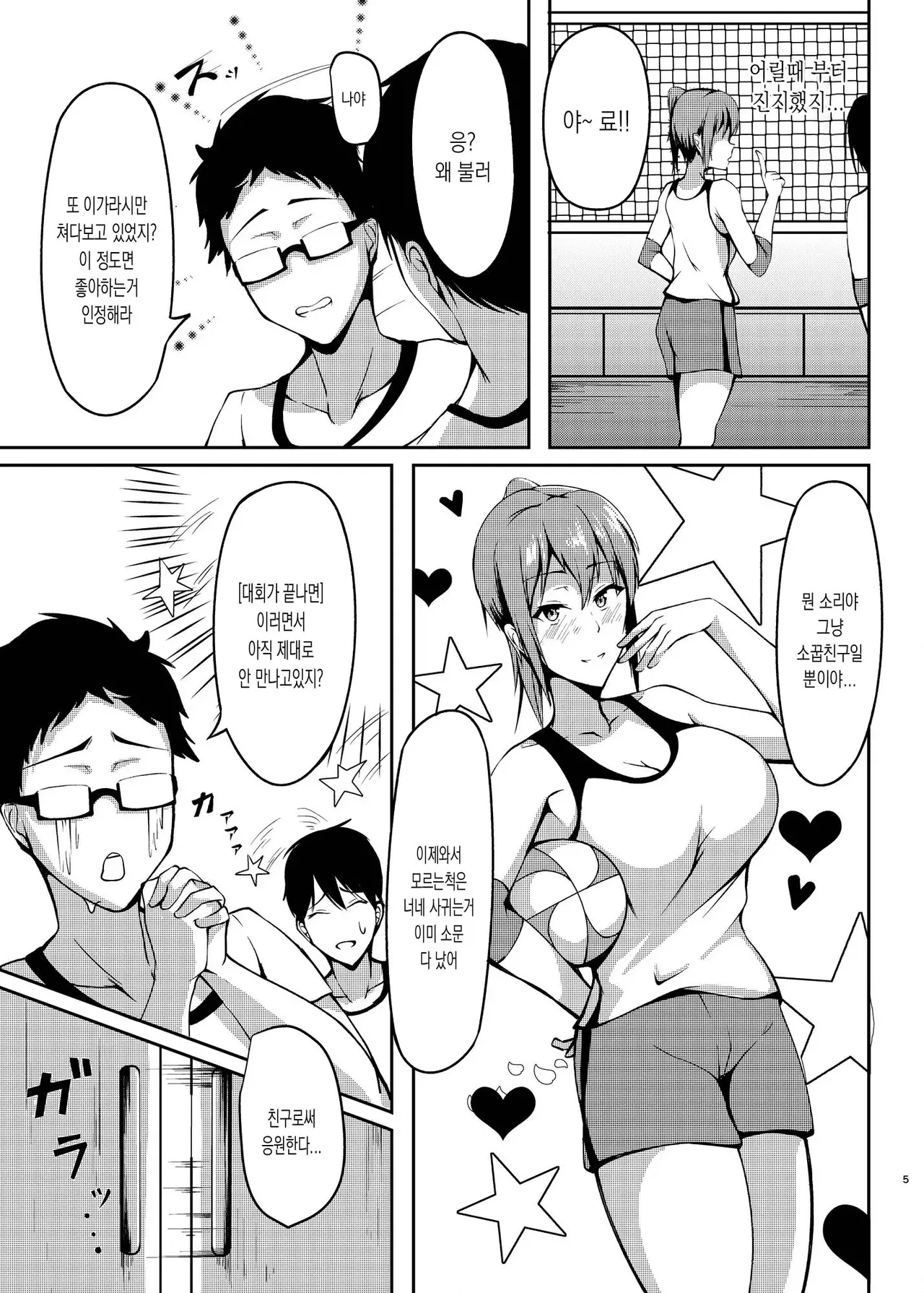 Jinchouge no Kajitsu | 금지된 열매 page 4 full