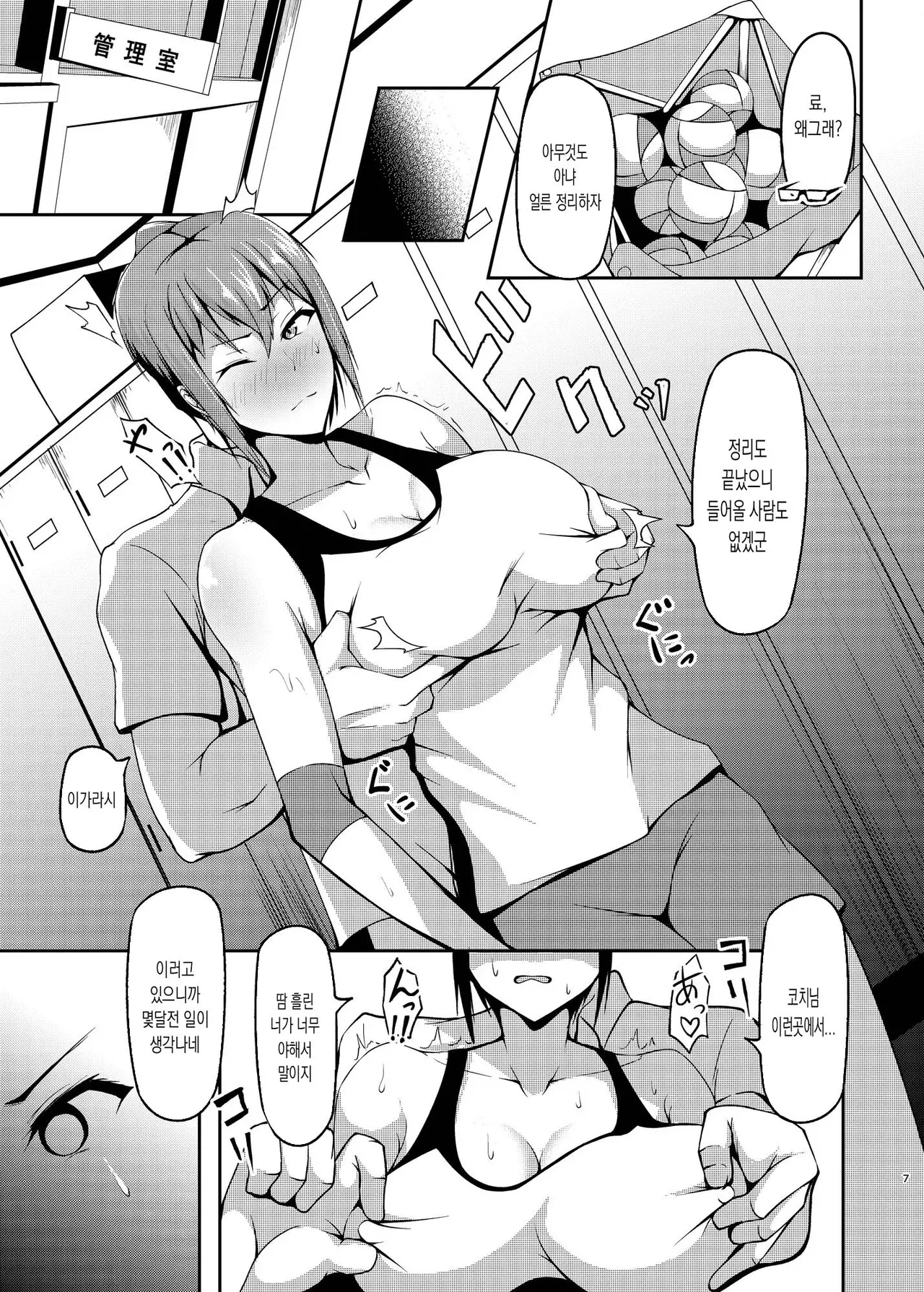 Jinchouge no Kajitsu | 금지된 열매 page 6 full