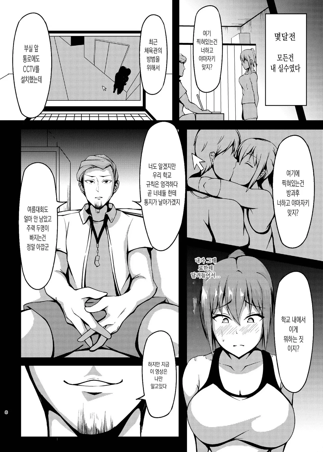 Jinchouge no Kajitsu | 금지된 열매 page 7 full