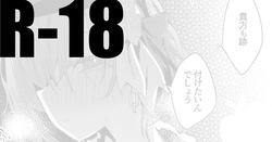 円香は噛みつき噛みつかれたい