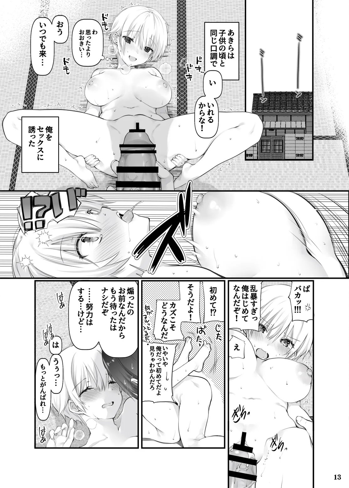 Inaka no Osananajimi to hisashiburi ni Saikai shitara Onna ni Natteita page 12 full