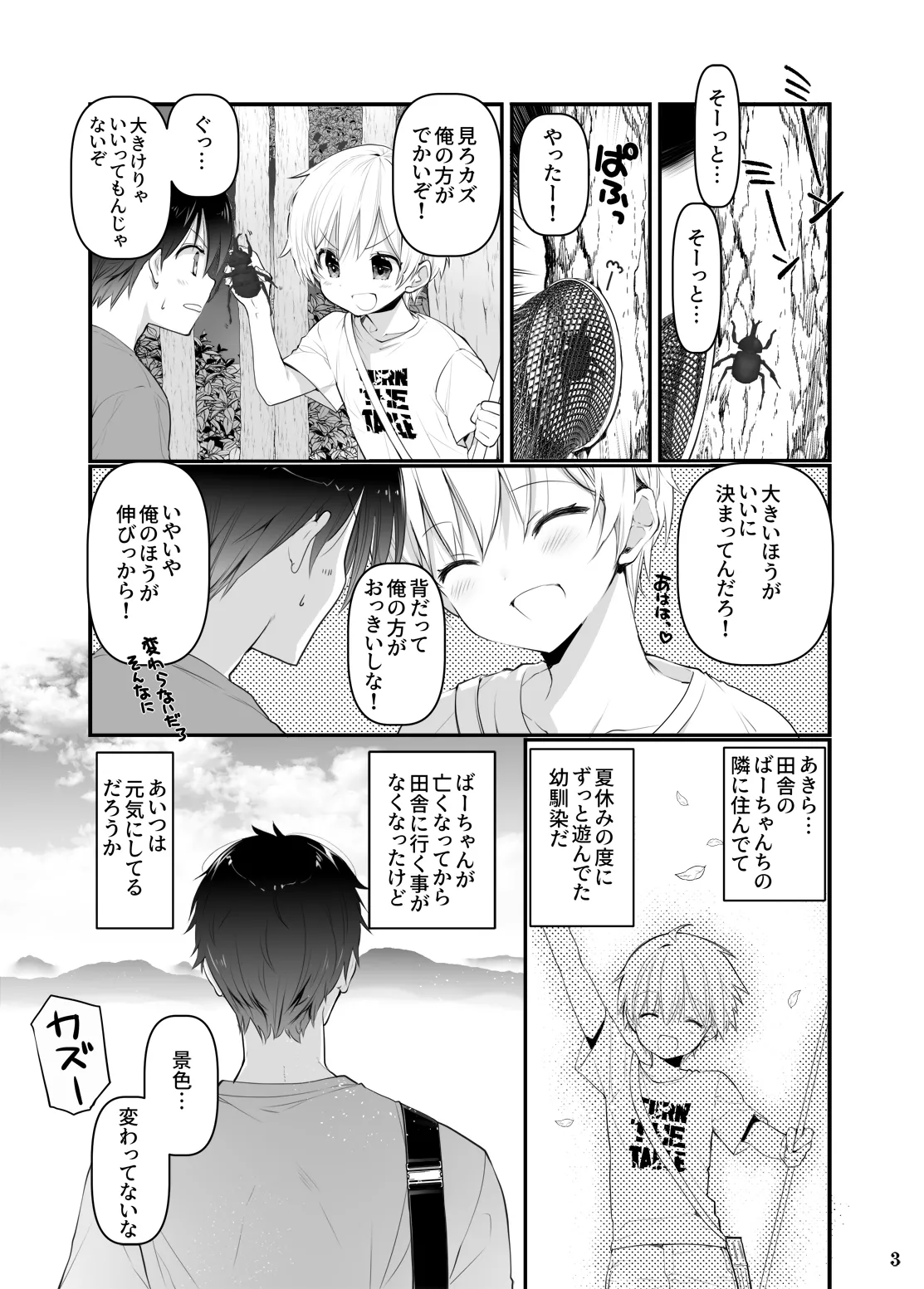 Inaka no Osananajimi to hisashiburi ni Saikai shitara Onna ni Natteita page 2 full