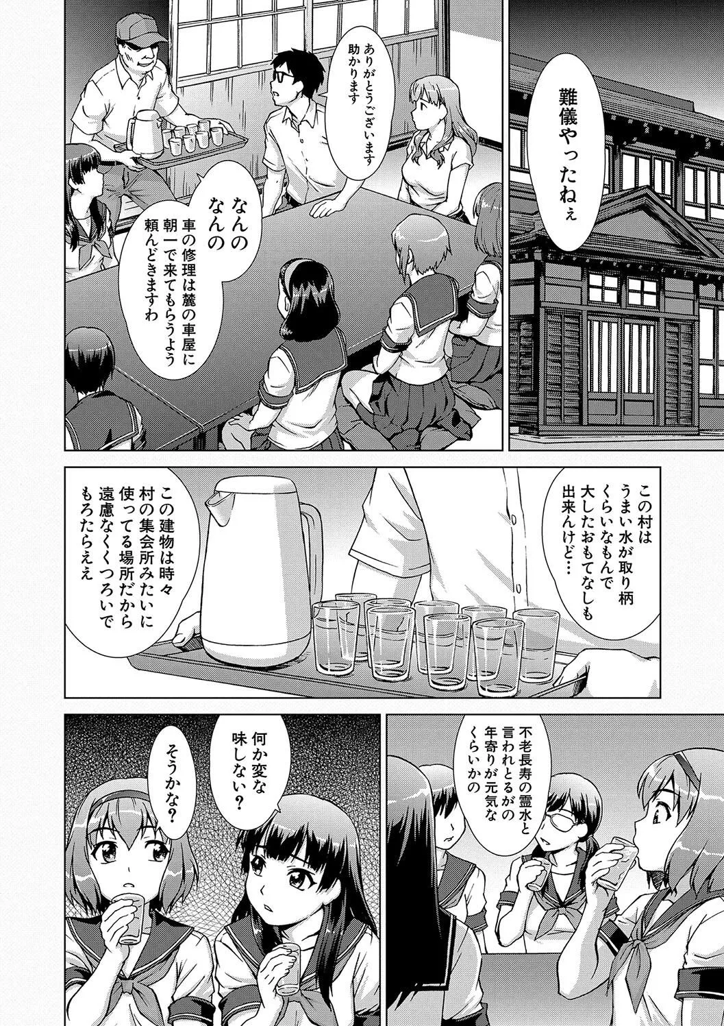 Mesu o Karu Mura Joshikousei Shuudan Ryoujoku Jiken page 12 full