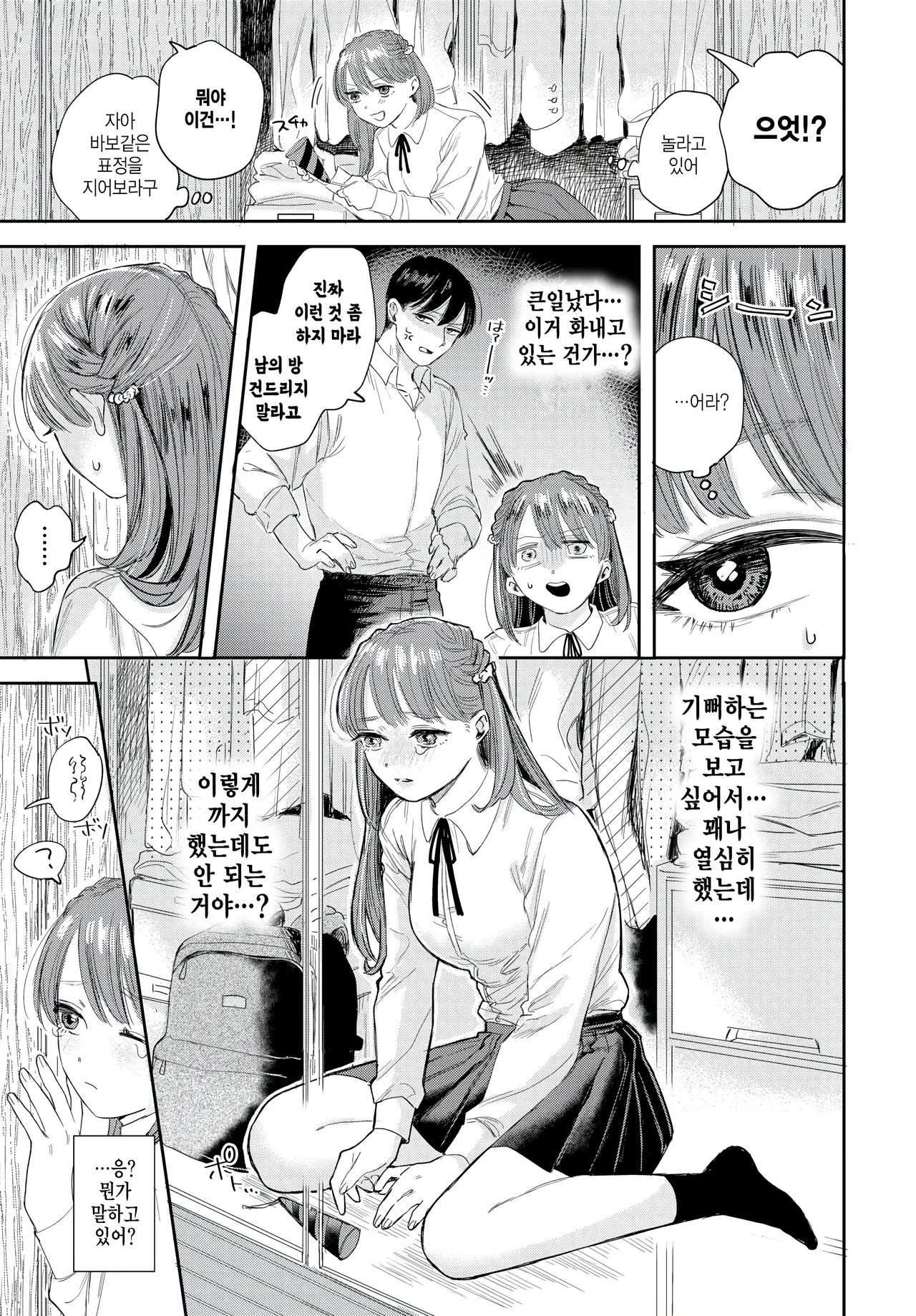 Sunao ni nareyo! page 3 full
