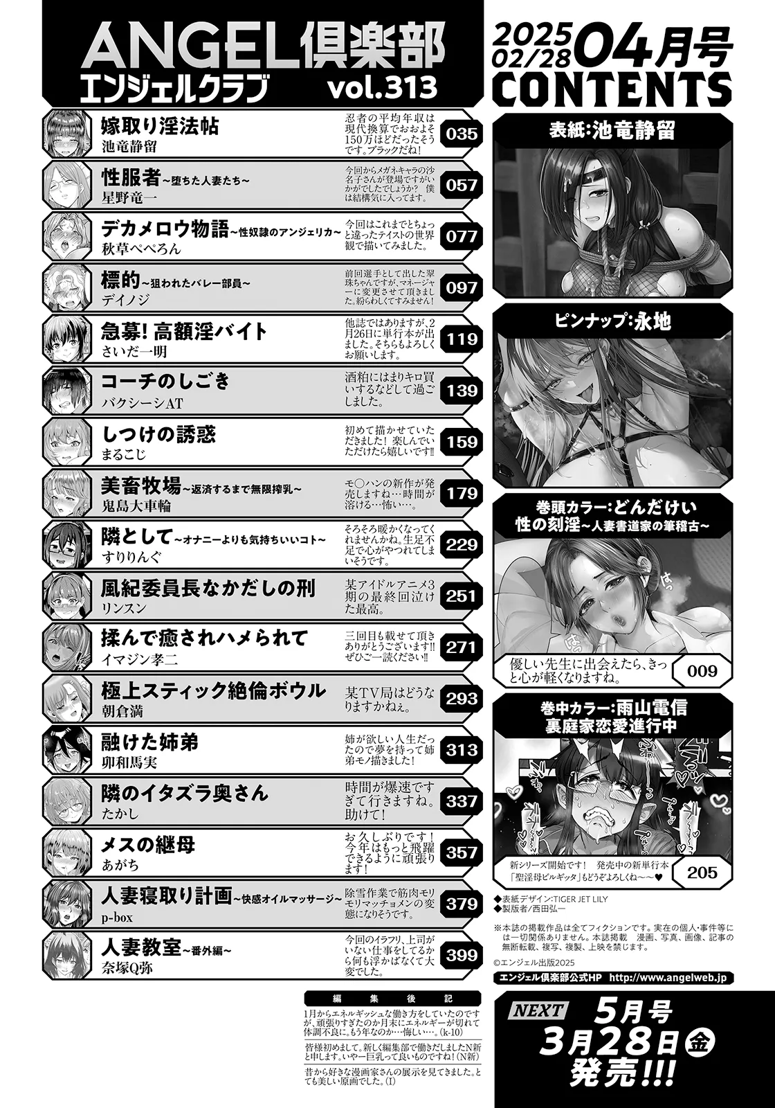 ANGEL Club 2025-04 page 4 full