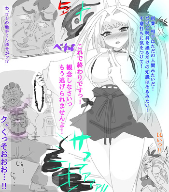 [世ドナ] お狐退魔師雨葉 1-9 cover
