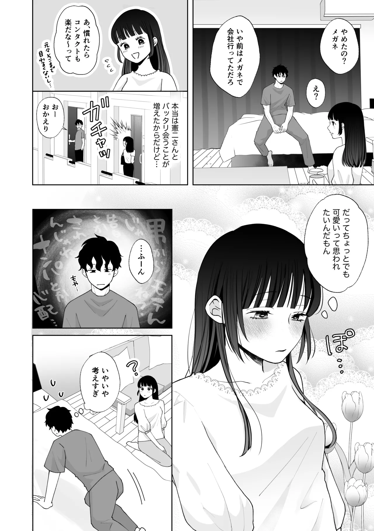 Nanokago ni Mesuinu ni Naru Onna no Ko no Hanashi page 11 full