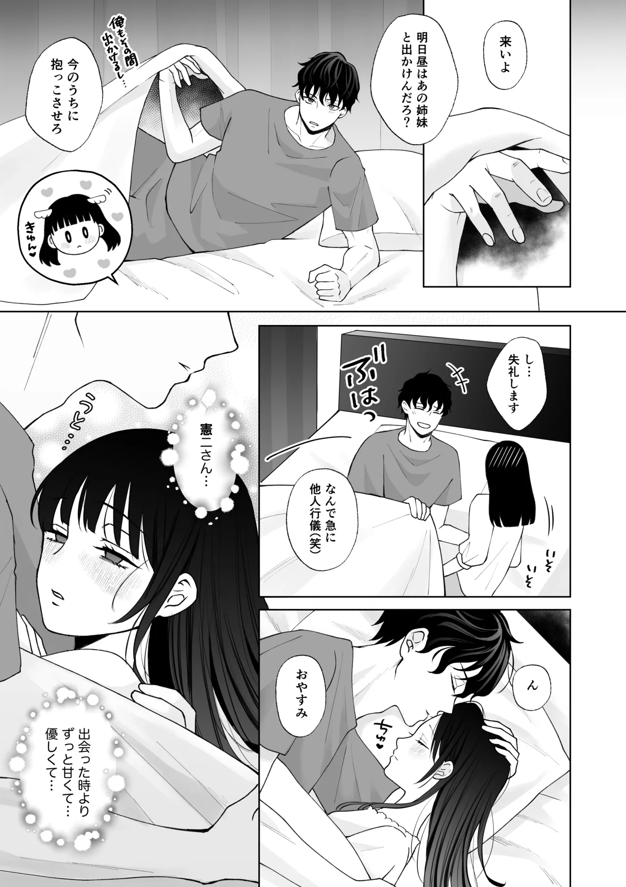 Nanokago ni Mesuinu ni Naru Onna no Ko no Hanashi page 12 full