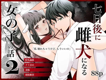 [Ranran (Asahiranko)] Nanokago ni Mesuinu ni Naru Onna no Ko no Hanashi [Digital] cover