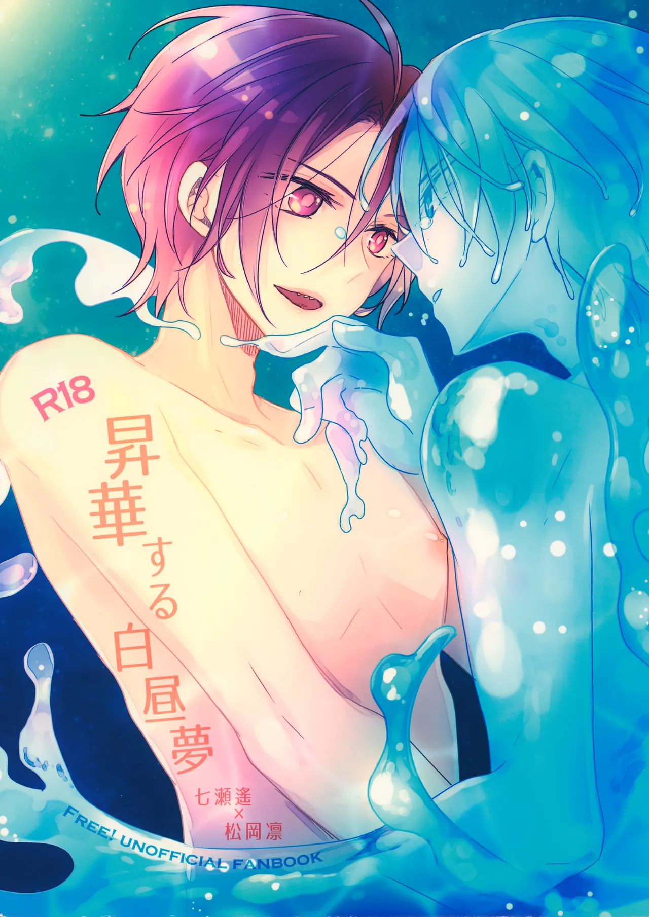 Shouka Suru Hakuchuumu page 1 full